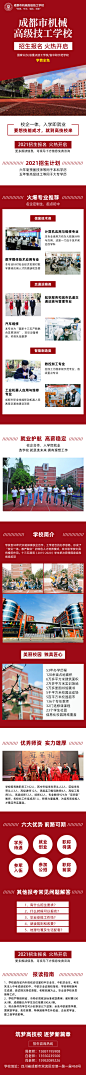 2成都市机械高级技工学校