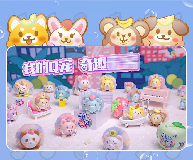 正版奇趣Q宠盲盒猜猜乐惊喜拆拆球宠物蛋女...