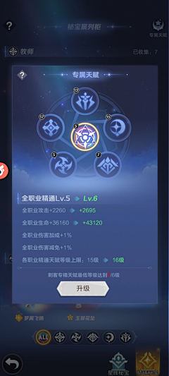 小强是真强采集到UI-符文 天赋 树状图