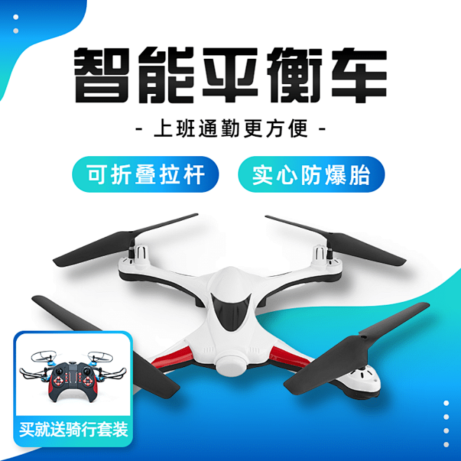 简约数码平衡车直通车主图