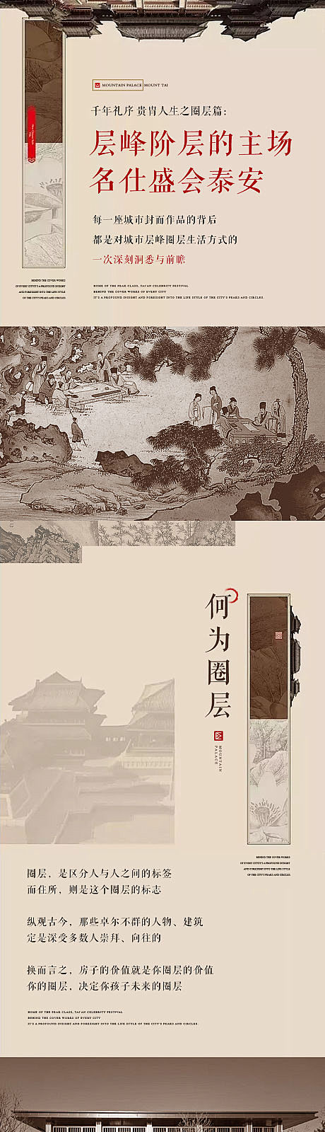 中式地产长图-源文件