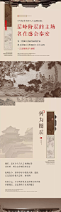 中式地产长图-源文件