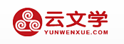 云文学logo