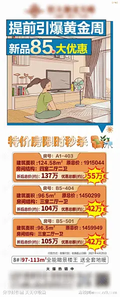 特价房微信海报-源文件-志设网-zs9.com