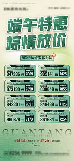 源文件下载【端午特价房源简约海报】编号：20230913220345791