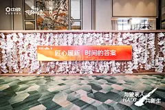2021 中骏海西品牌客户焕新发布会