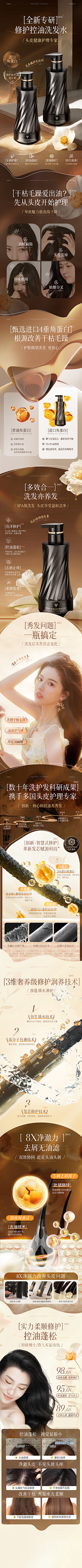 是铠不是凯采集到洗护、化妆品详情页
