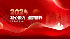 红色年会展板 【酷图网】红色年会展板,红色展板,红色海报,年会展板,年会海报,年会素材,年终,公司展板,企业展板,会议海报,会议展板,活动展板,活动海报
