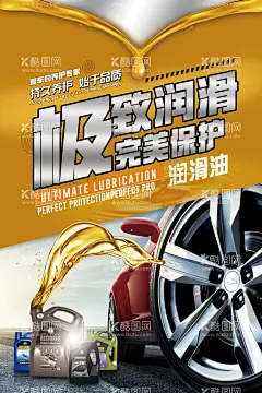 创意汽车润滑油海报素材  - 源文件下载【酷图网】促销,节日,活动,海报,广告,平面设计,庆典,背景,汽车,