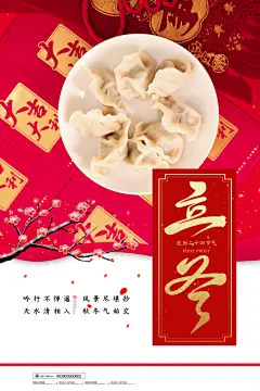 立冬海报中国风海报