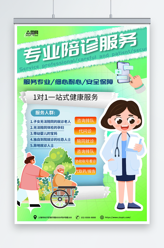 医院陪诊陪护医疗宣传海报-众图网