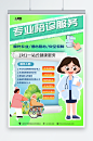 医院陪诊陪护医疗宣传海报-众图网