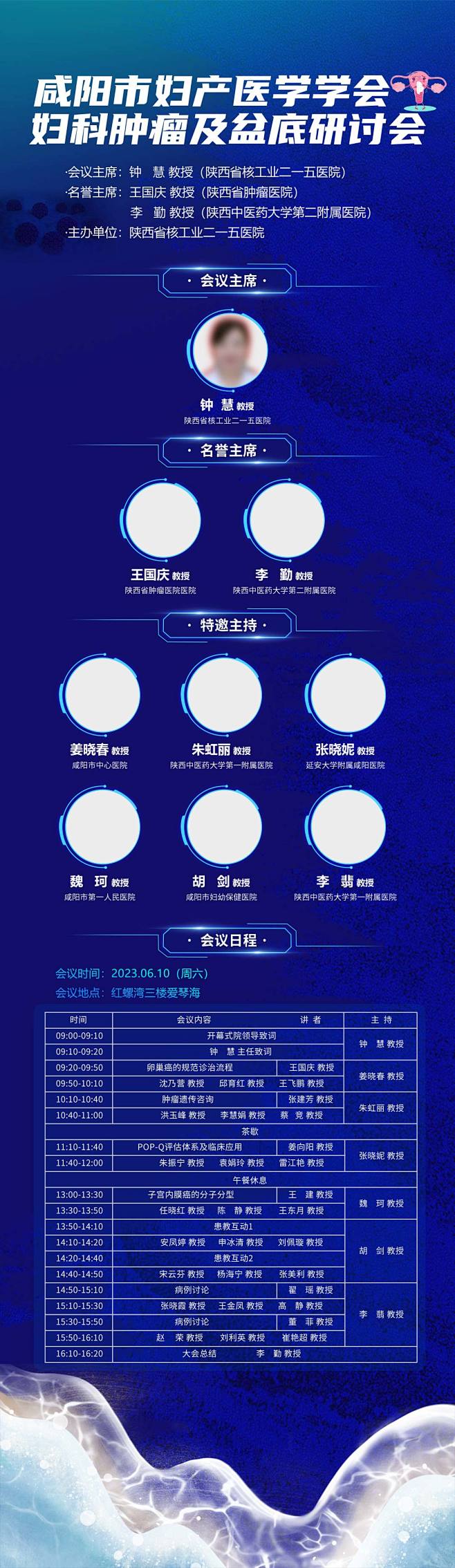 会议日程长图海报