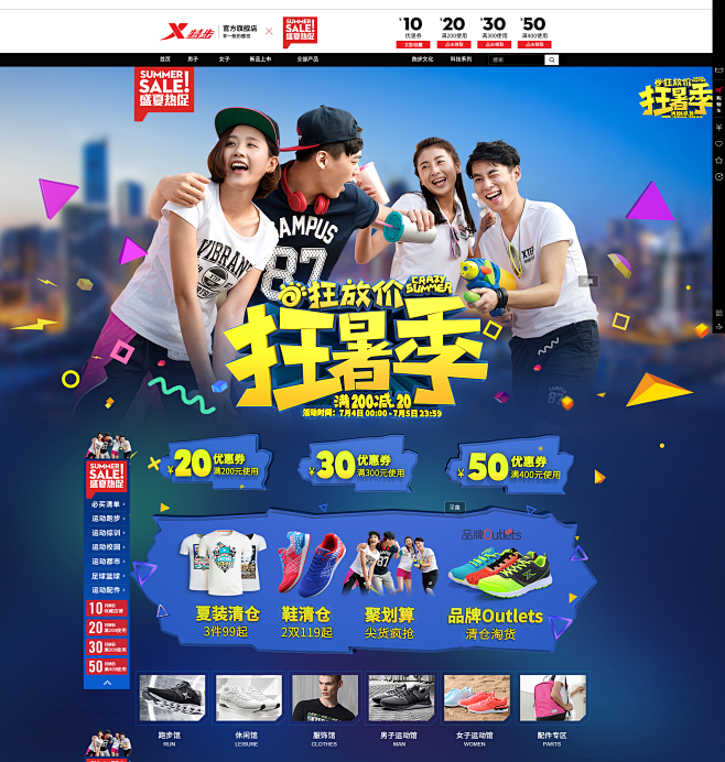 狂暑季-特步官方旗舰店-天猫Tmall....