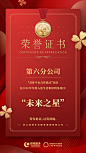 1荣誉证书3-六分