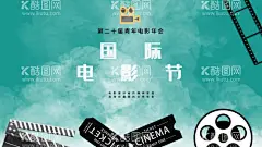 电影节  - 源文件下载【酷图网】中国电影节,国际电影节,电影节,世界电影节,电影颁奖,影视,影片,电影,淘宝电影,世界电影,影城装饰,电影背景,影院,电影活动,电影节海报,电影海报,电影院,电影城,影城拱门,电影节装饰,电影拱门,电影节造型,电影造型,电影节牌坊,电影牌坊,电影节拱门,影城牌坊,影院拱门,影院门头,电影节门头