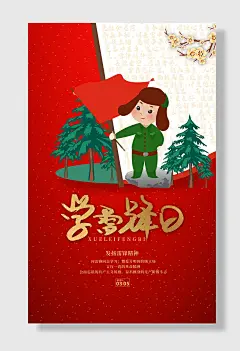 学习雷锋精神