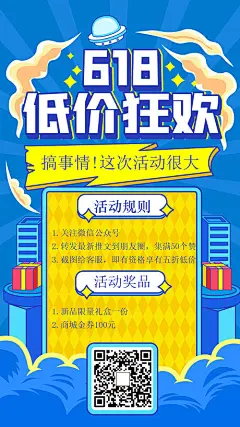 海报 手绘风 618 低价 狂欢 活动 促销 