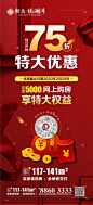 【源文件下载】 海报  地产  恒房通 房车宝   优惠   75折   网上购房  红金  264813