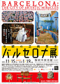 #海报秀# 日本野村设计工作室海报设计 ​​​​