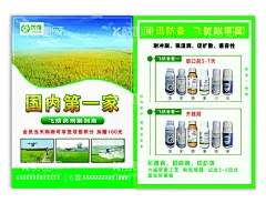 飞防农药宣传单  - 源文件下载【酷图网】飞防,飞防彩页,飞机打药彩页,打药彩页,打药无人机,无人机图片,无人机海报,无人机作业图,飞防作业,无人机,植保,航空,飞机,宣传单,农药产品,枝欢,杀虫剂,农药,水稻农药,水稻防护