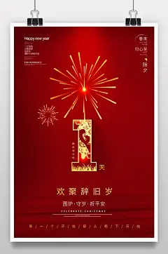 跨年倒计时海报