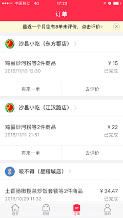 丞相小孔采集到app列表页