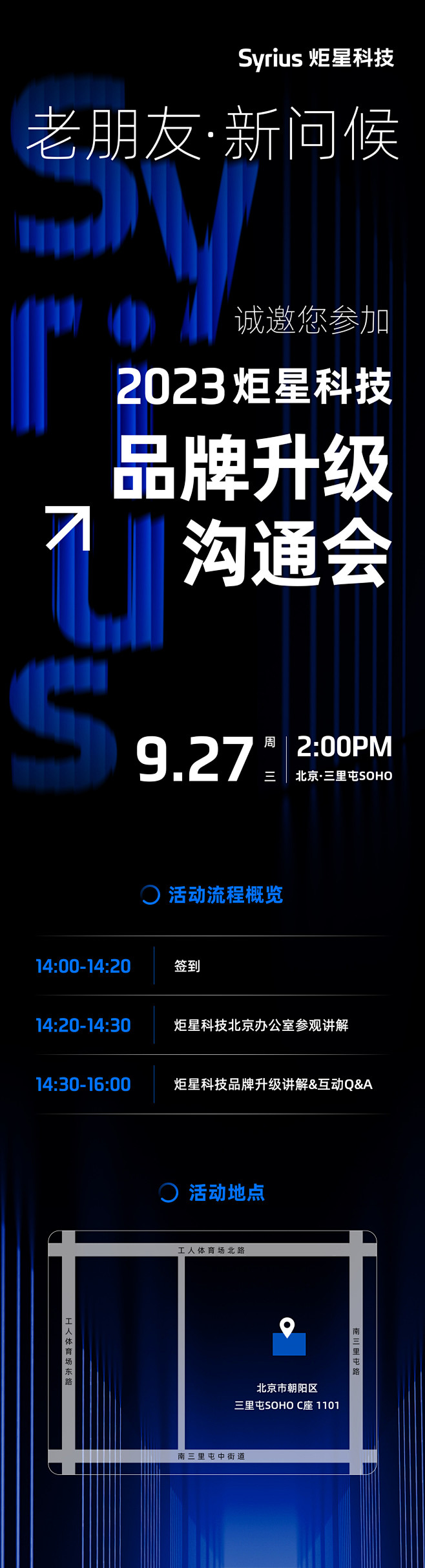 媒体沟通会邀请函