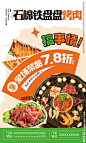 餐饮烤肉烧烤活动宣传海报