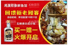 鲜鱼馆卡片  - 源文件下载【酷图网】菜品,饭店,酒店,牛蛙,鱼,餐厅,海报,卡片,名片,尖庄,五粮液,菜品图,图,回馈