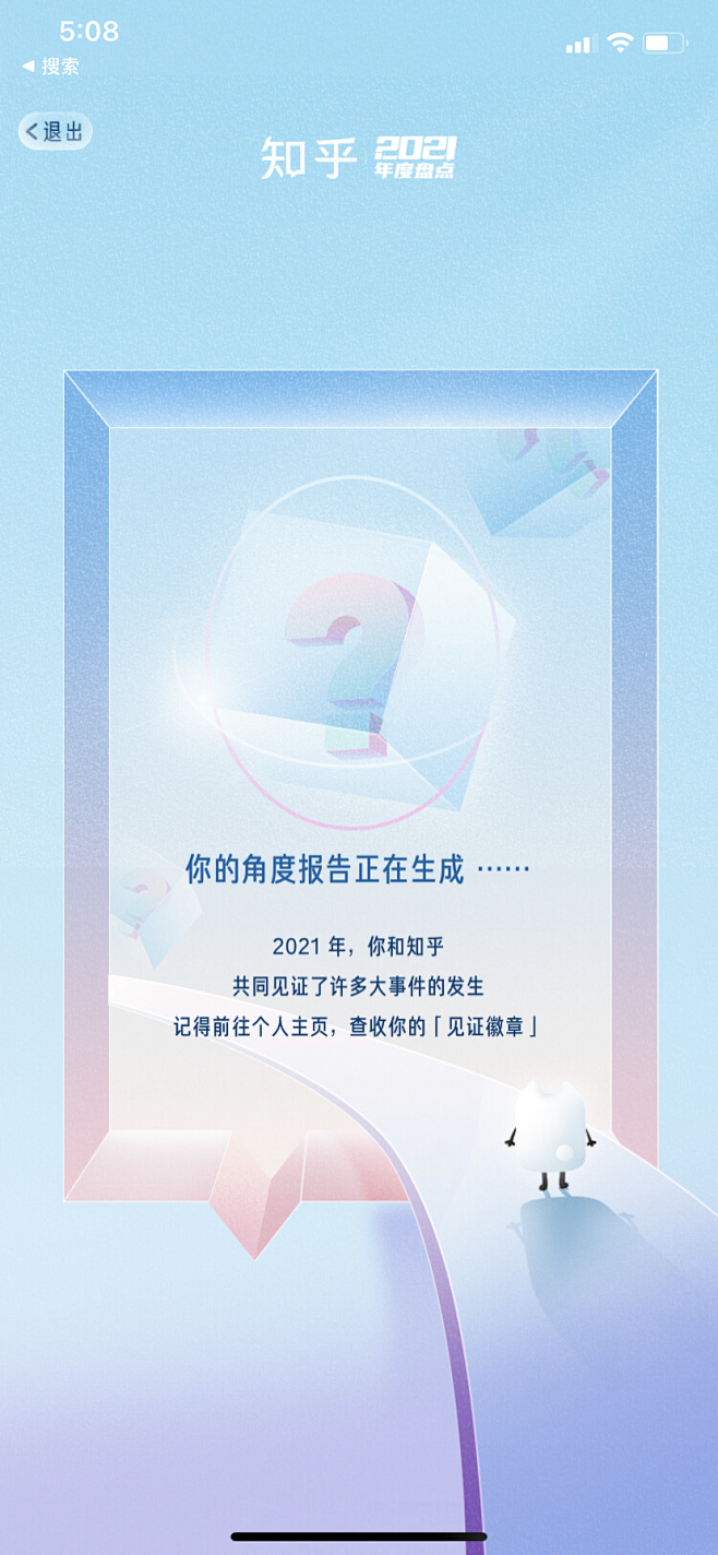 知乎/2021年度报告/H5