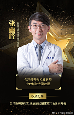 wangpeipei采集到专家