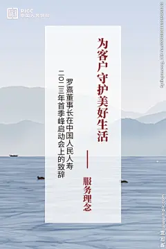 人保海报