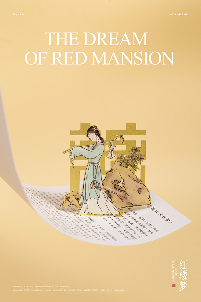 漫话红楼系列-红楼梦文创产品摄影
