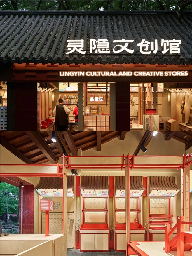 灵隐寺不止有十八籽，还有超美新中式文创店 - 小红书
