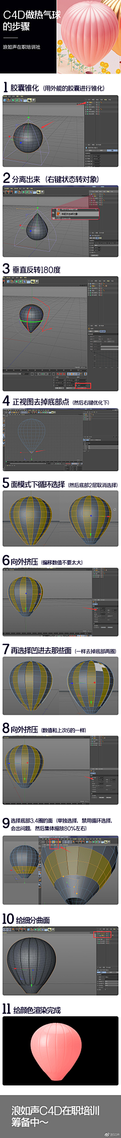 冷冰冰の琳采集到一些关于c4d的教程