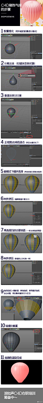 C4D 热气球
@张了个宇 ⇦点击查看
更多高清美图/素材