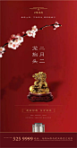 【源文件下载】 海报 房地产 二月二 龙抬头 中国传统节日 新中式 桃花 红金