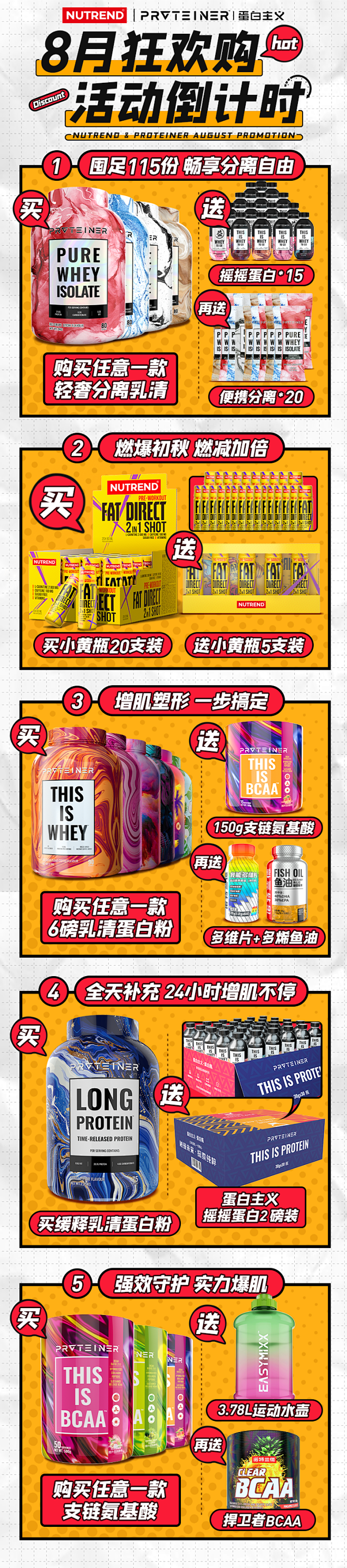 蛋白主义&小黄瓶8月福利活动