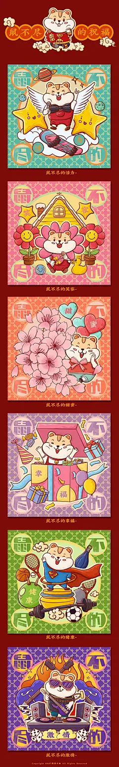 鼠年鼠不尽的祝福插画~_简爱手绘__插画师作品_涂鸦王国gracg.com _素材_T2019115 #率叶插件，让花瓣网更好用_http://ly.jiuxihuan.net/?yqr=12146200#