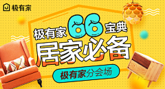 行年MMM采集到家装类banner