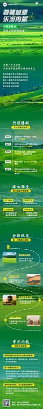 旅游出行旅行社出游套餐营销文章长图