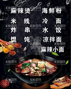 麻辣烫  - 源文件下载【酷图网】麻辣烫,海报,小吃,米线,冷面,