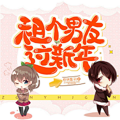 那诗采集到【Q版封赏】①