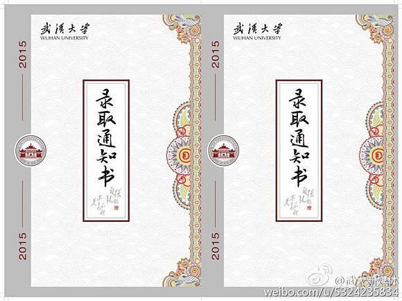 2015各大高校录取通知书大PK 最创意...