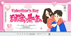 214情人节甜蜜暴击展板海报