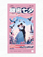 Vol.093｜Ai创意｜浓情七夕甜蜜专享海报