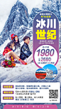 【源文件下载】 海报 旅游 旅行 云南 雪山