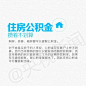 【新私信】 公积金的相关名人观点 - 新浪微博