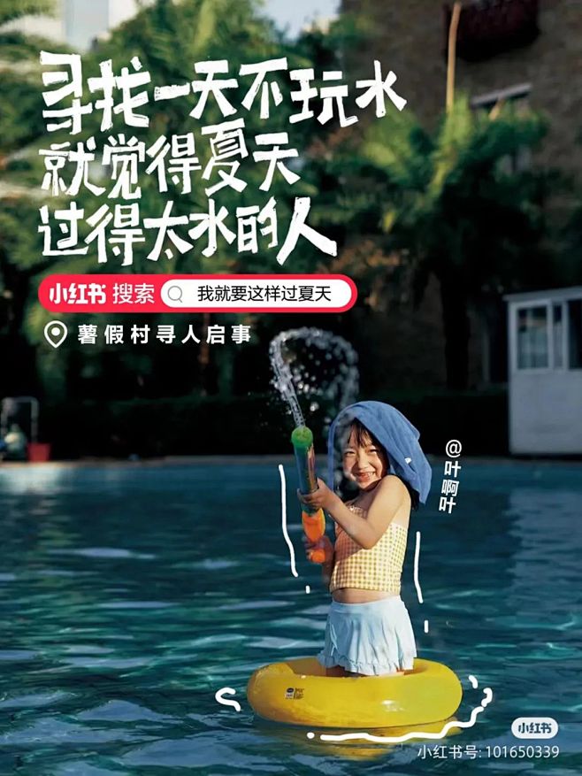 小红书#我就爱这样过夏天#